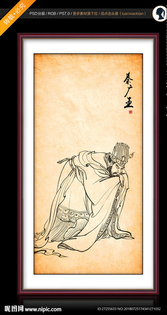 秦广王