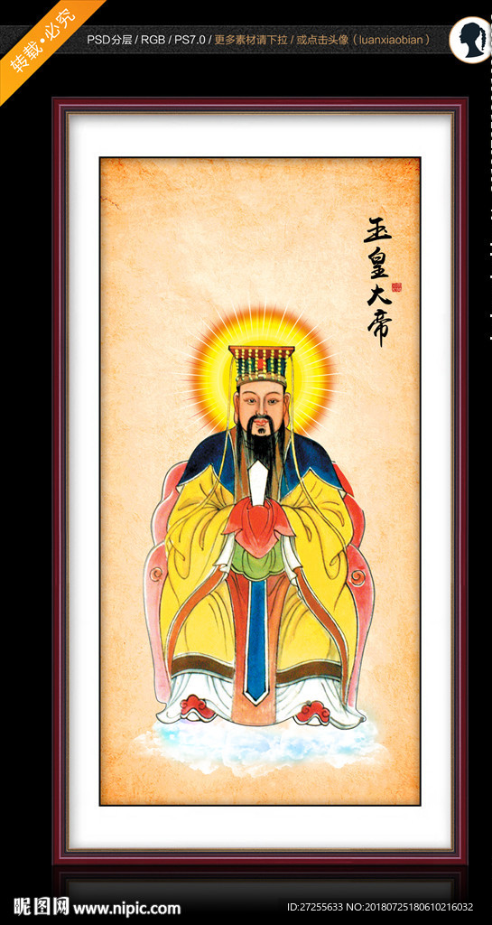 玉皇大帝