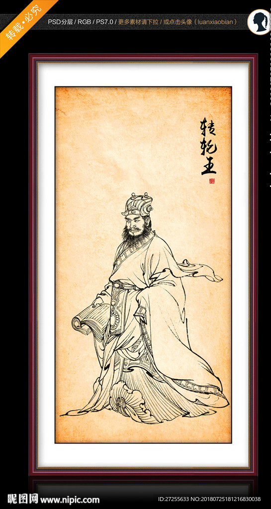 转轮王