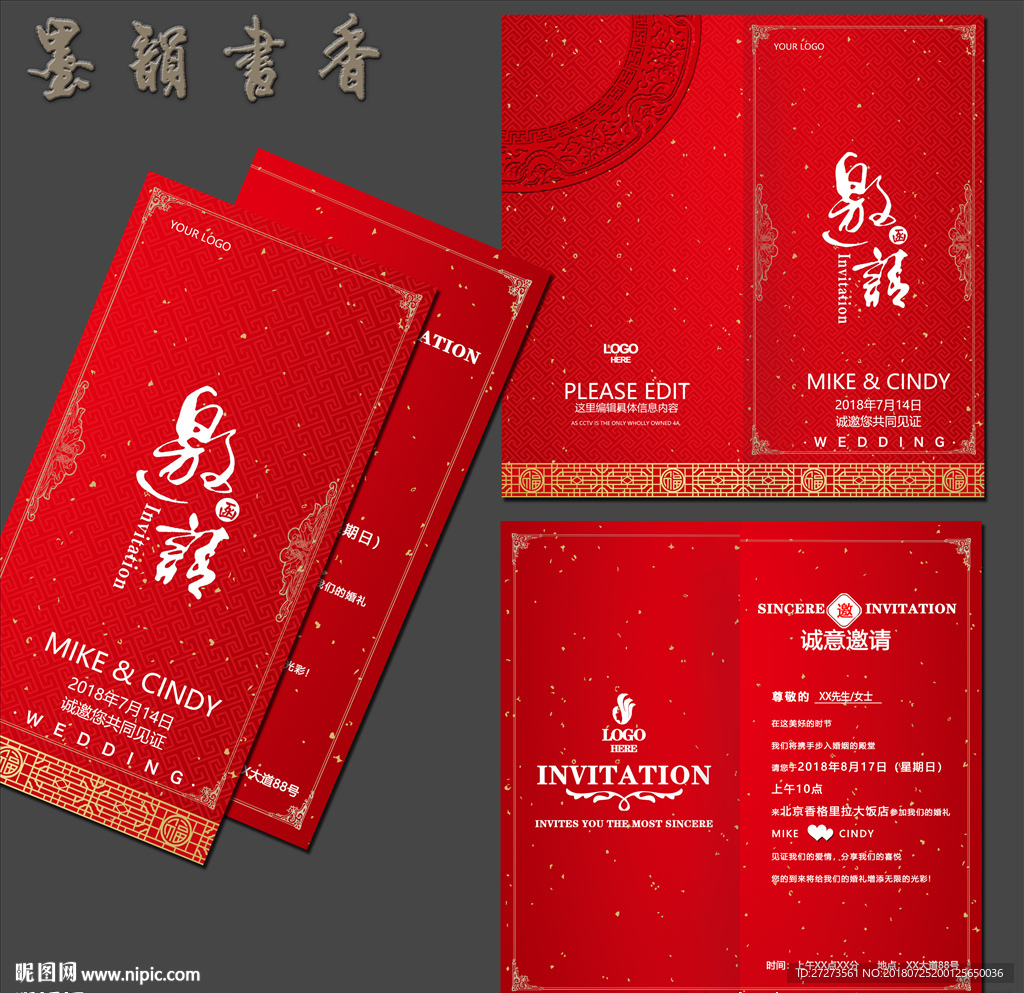 邀请函
