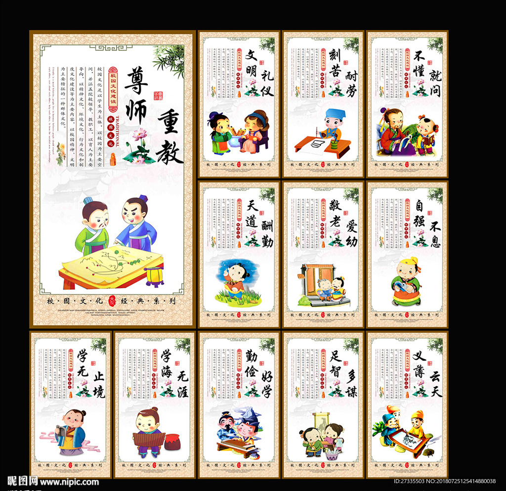校园文化