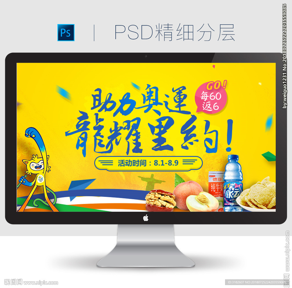 助力奥运会海报