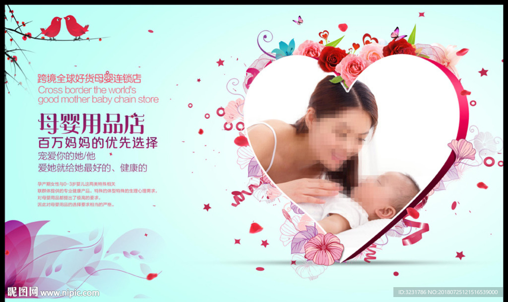 母婴