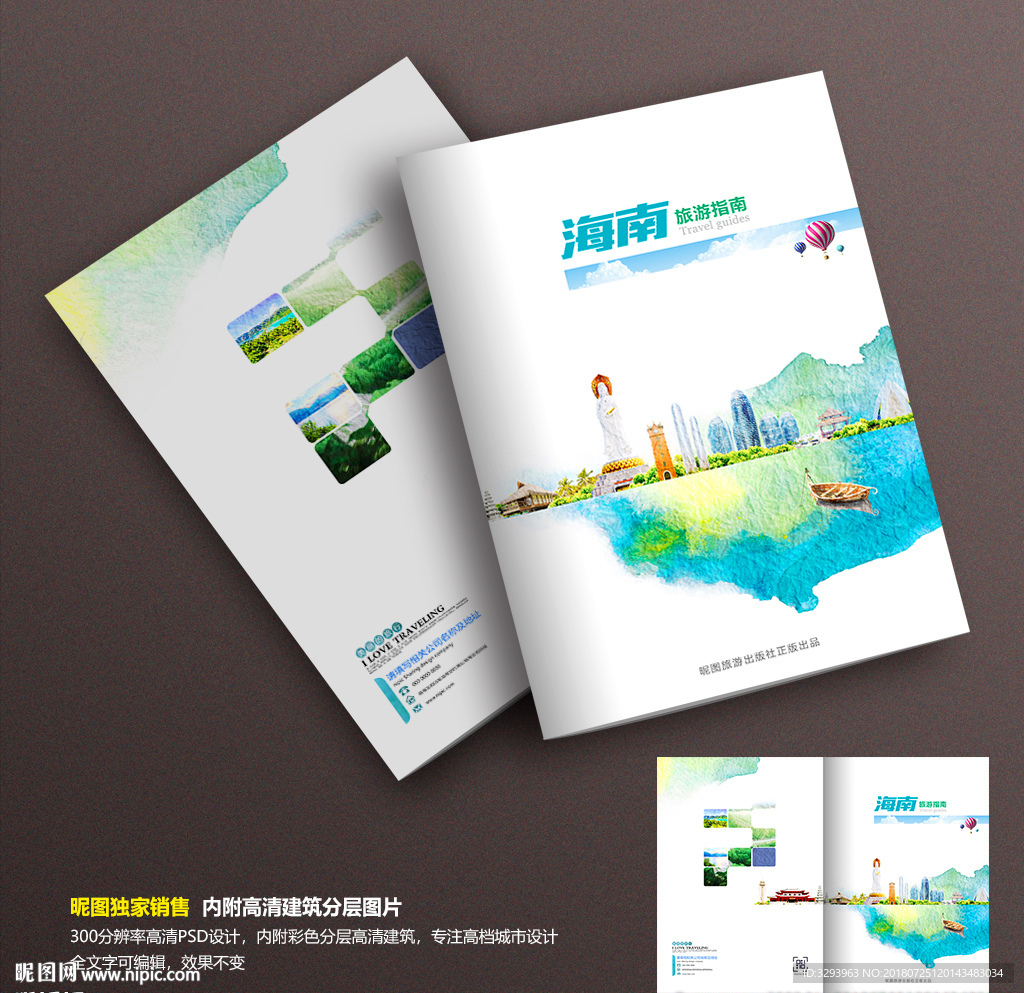 海南