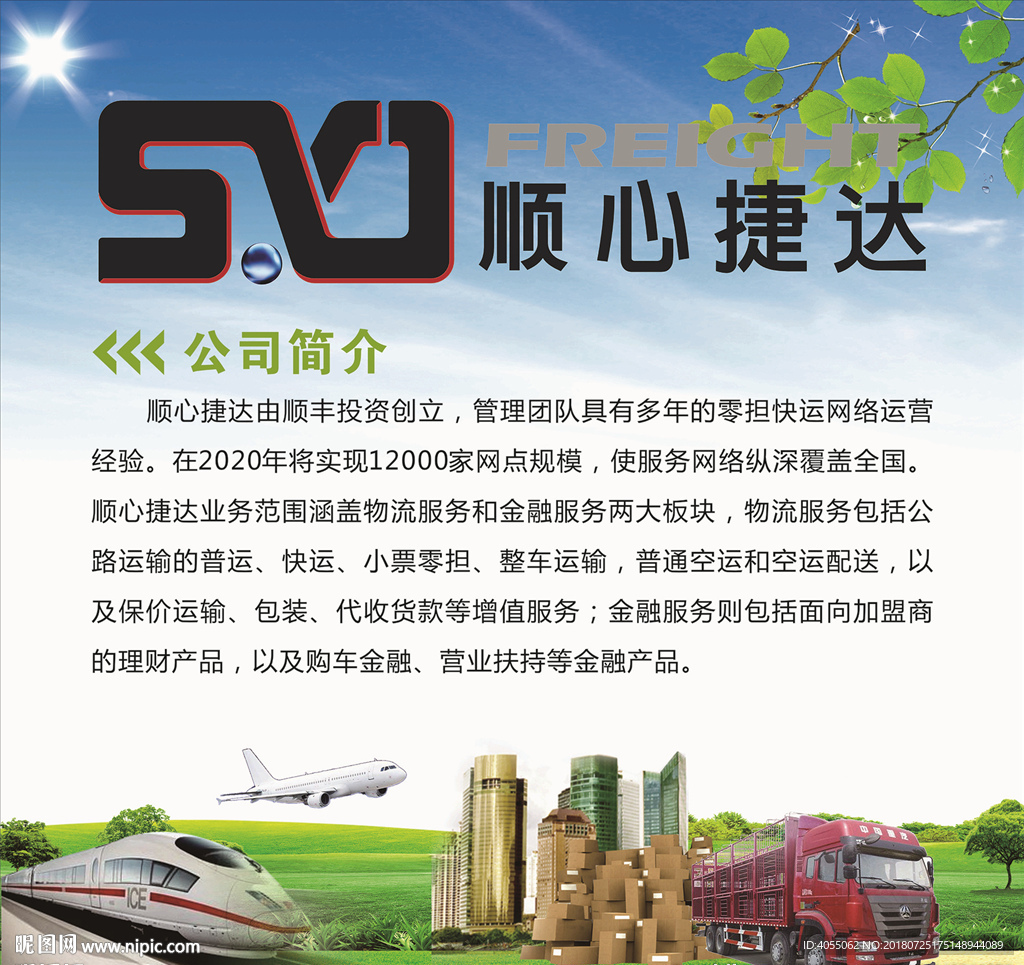 顺心捷达