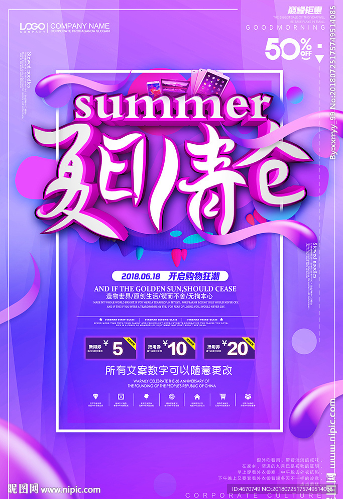 紫色炫酷夏季清仓促销海报