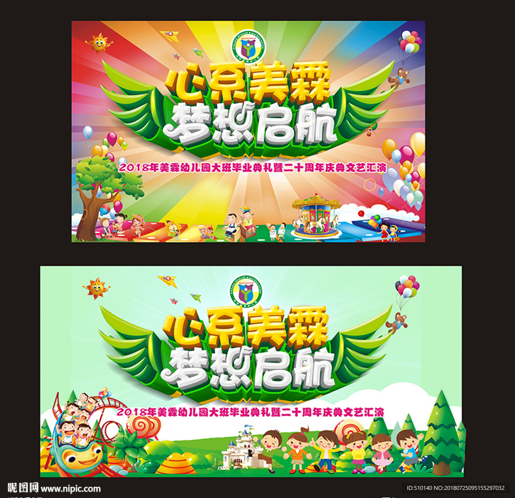 幼儿园毕业典礼背景