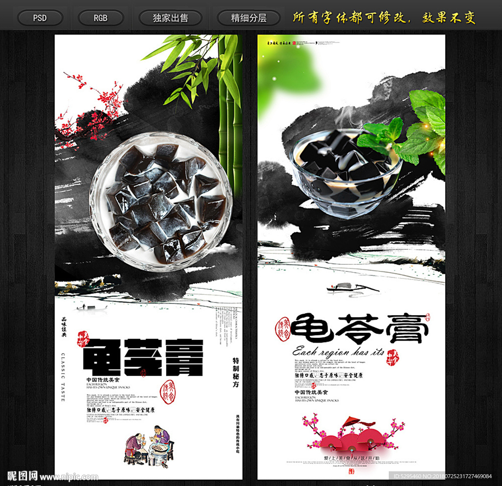 龟苓膏
