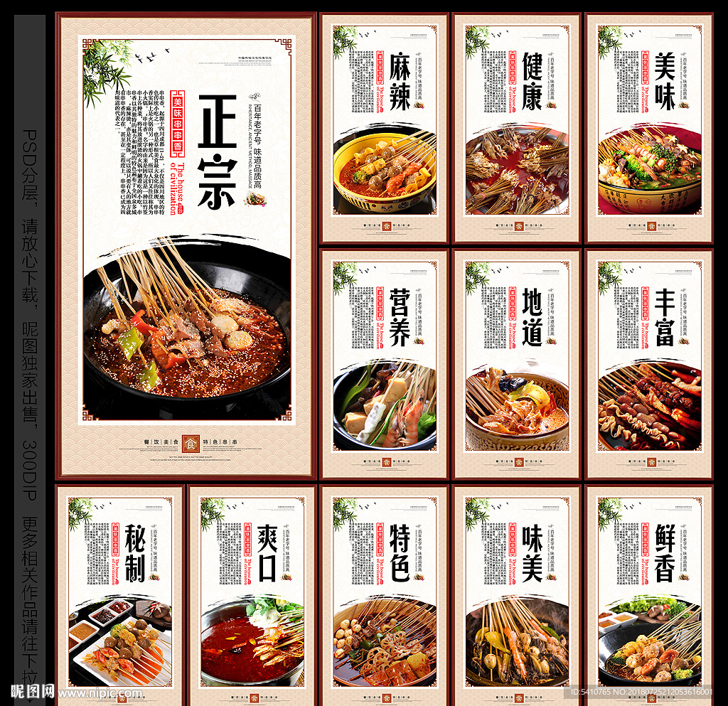 串串香