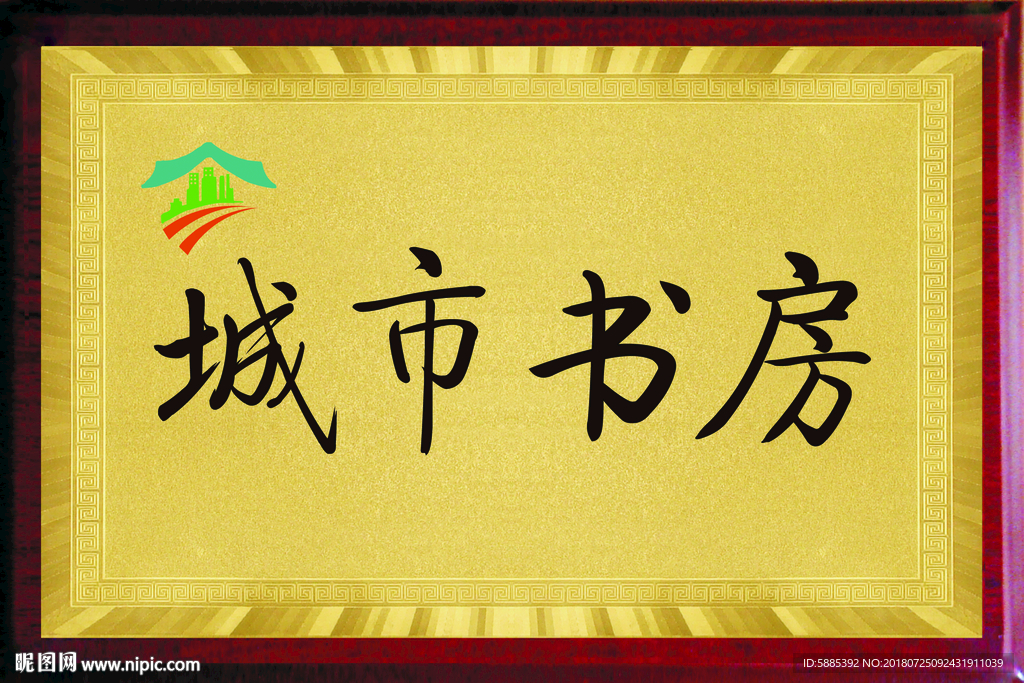 城市书房奖牌