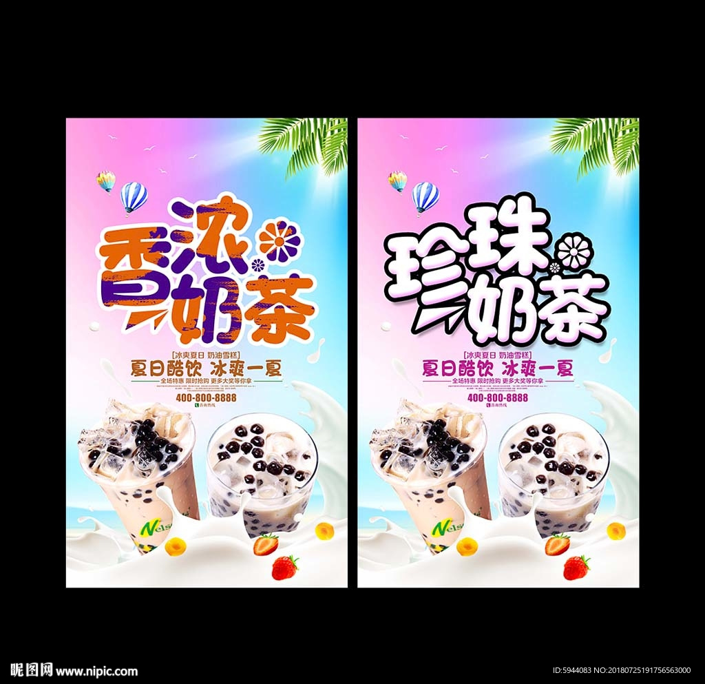 奶茶