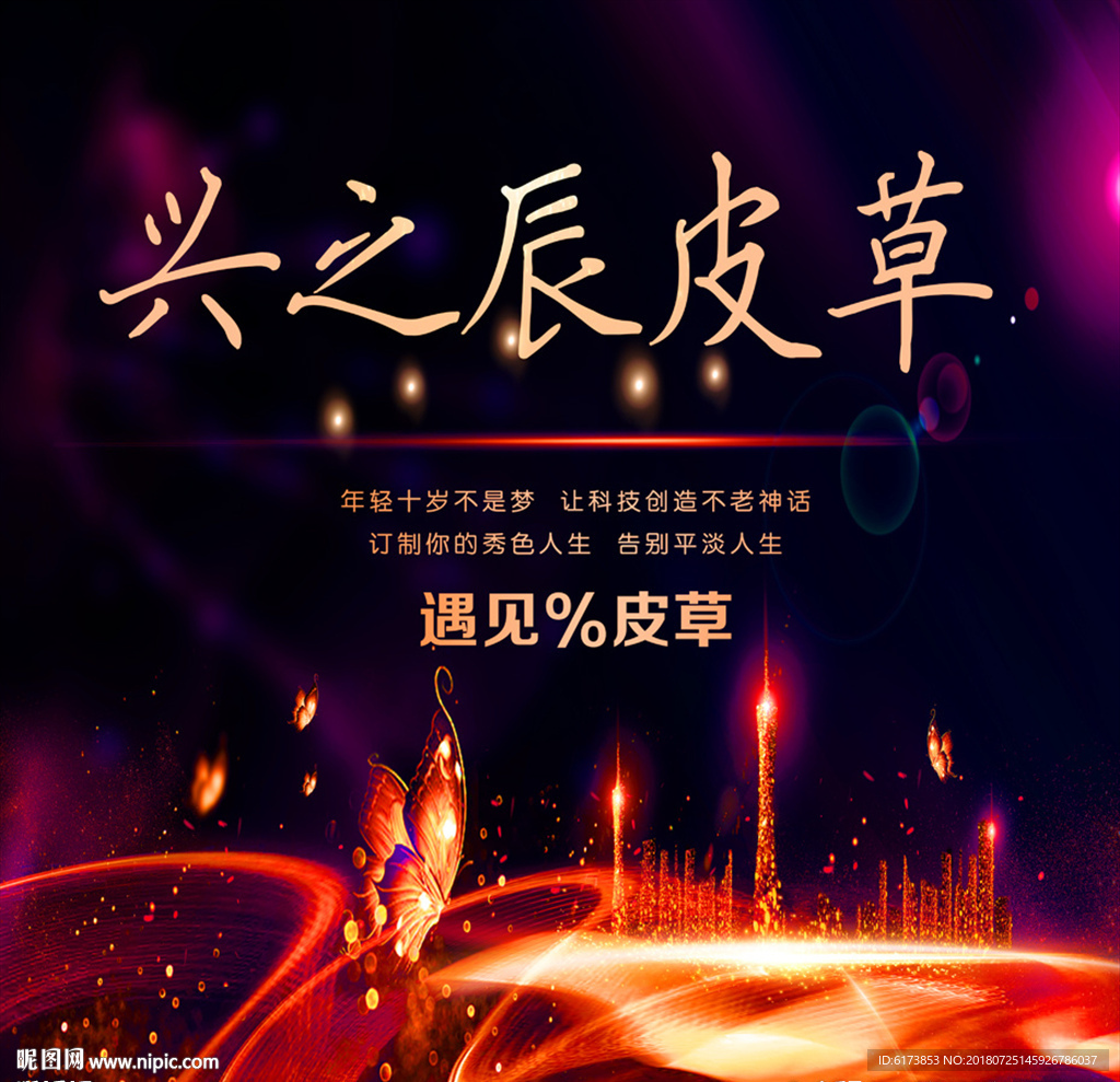 皮草 皮具 高档 大气 海报
