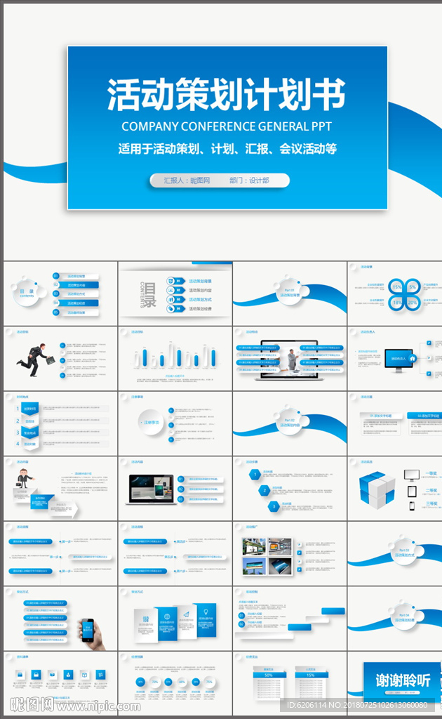 活动策划书PPT