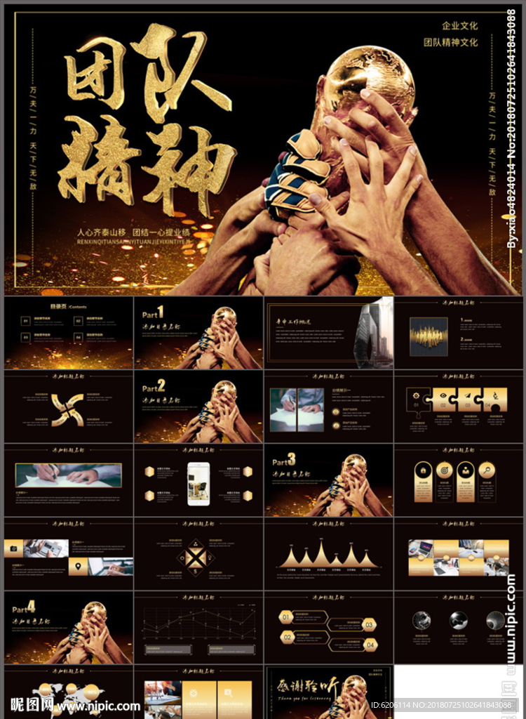 团队精神PPT
