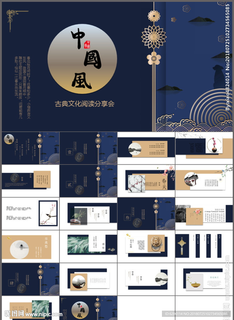 中国风PPT