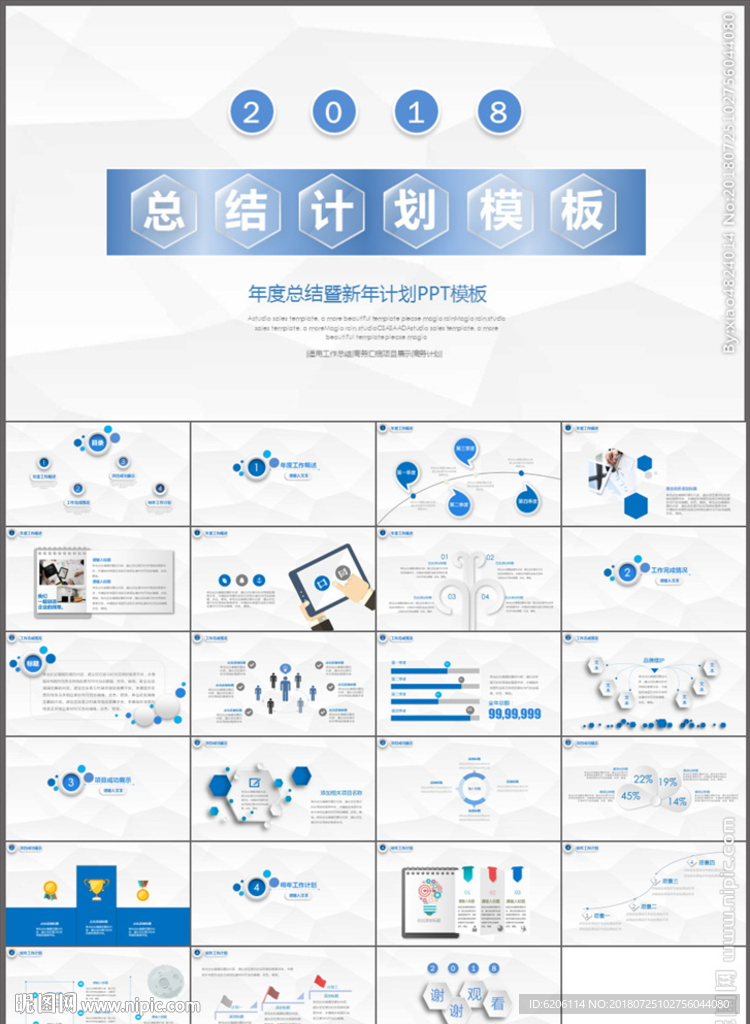 总结计划PPT