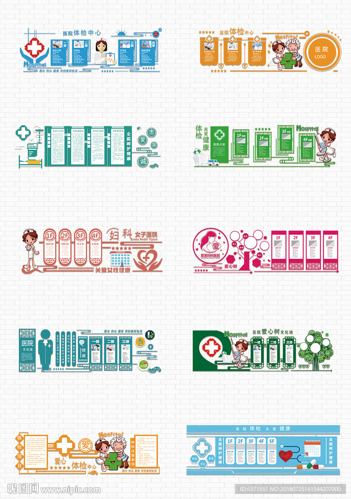 医院爱心形象文化墙