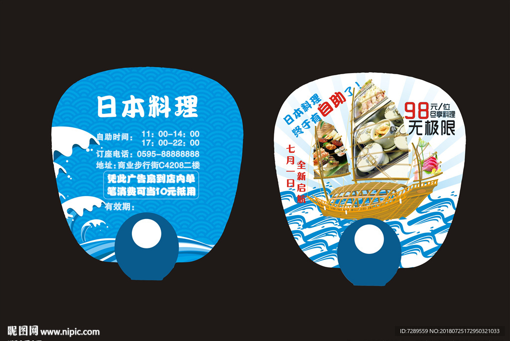 寿司