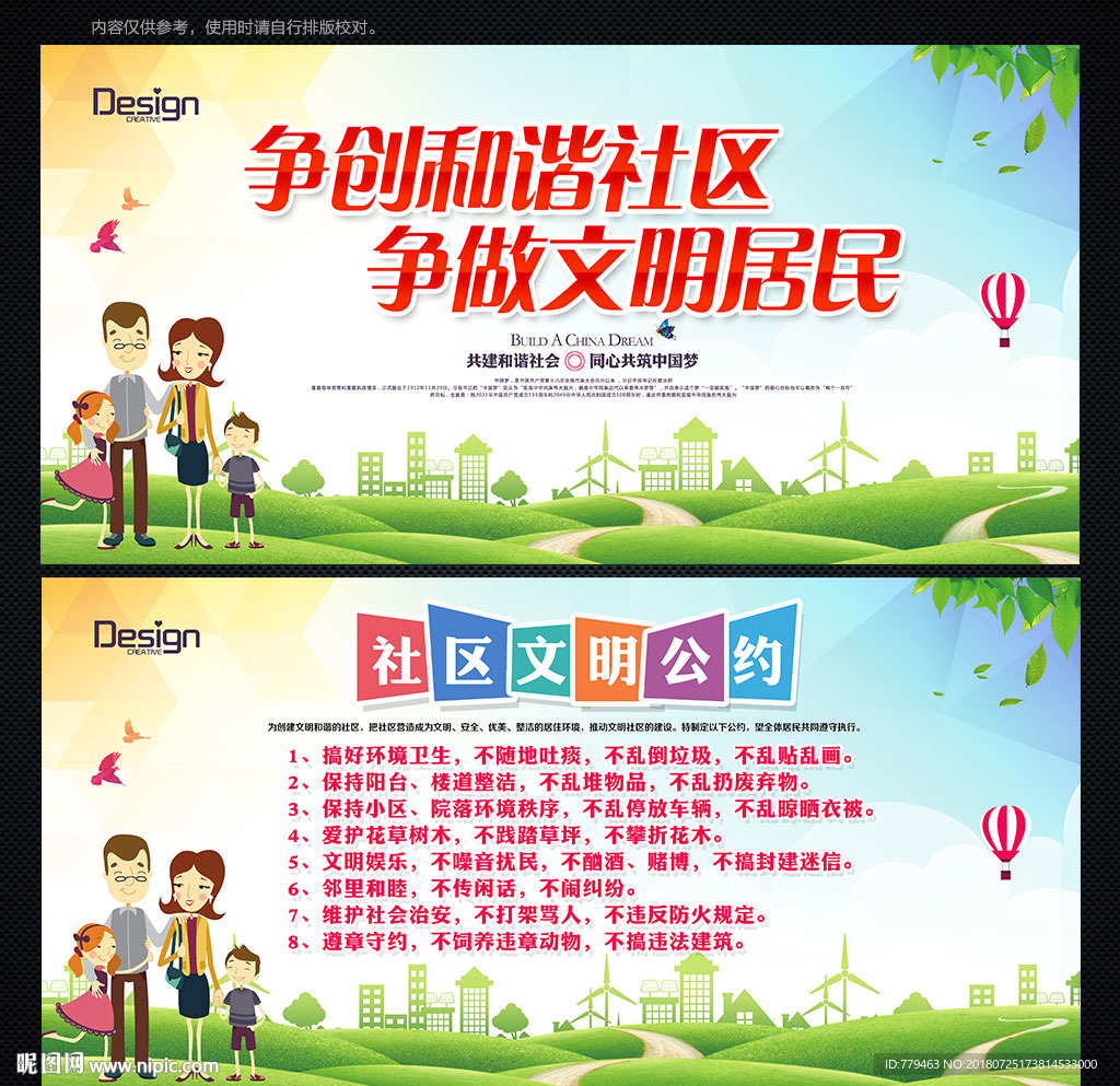 和谐社会