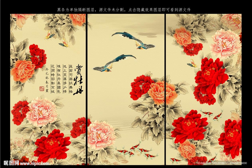 花开富贵