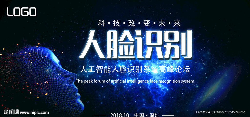 人脸识别