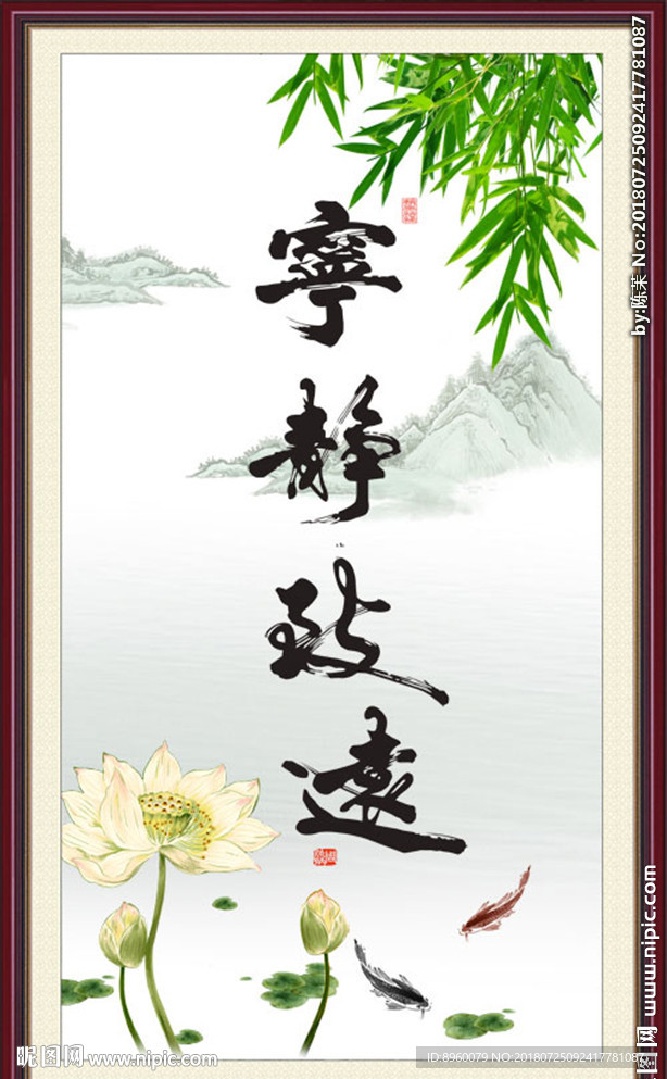 宁静致远