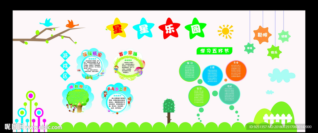 星星乐园 儿童乐园