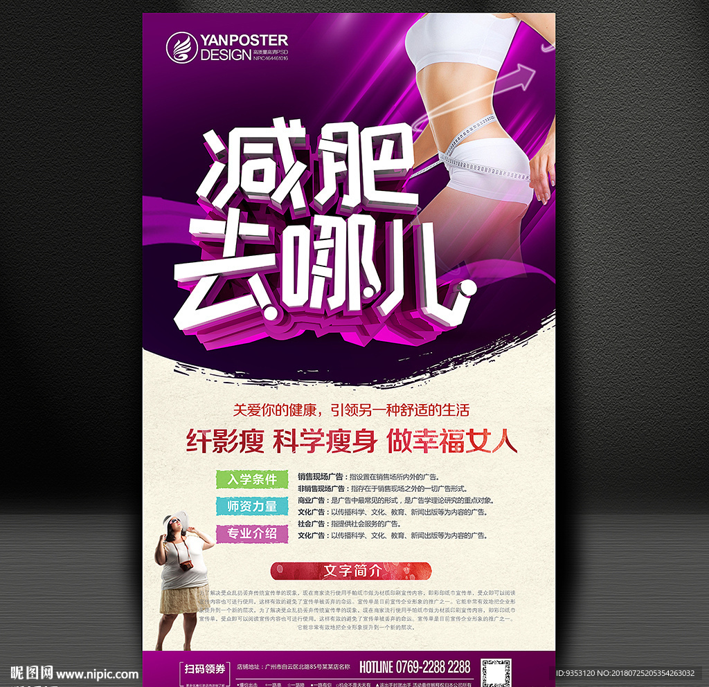 减肥