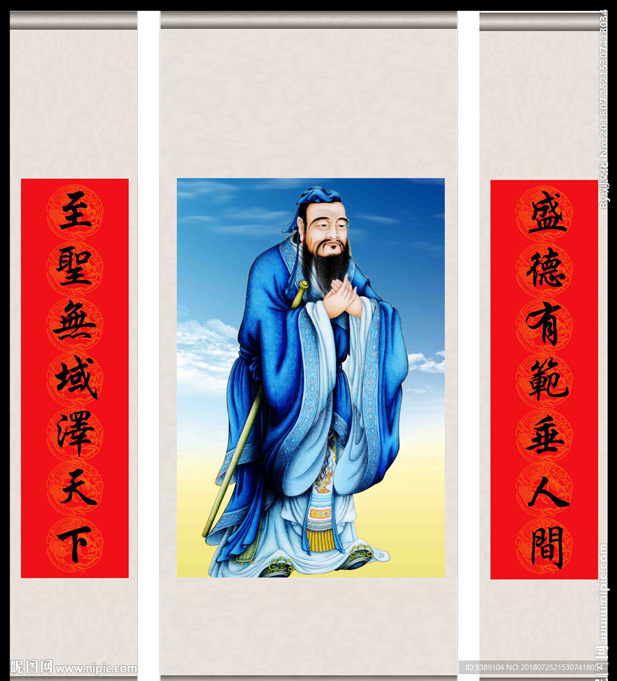 儒家