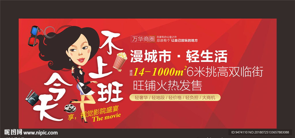 系列高端卡通地产创意广告设计