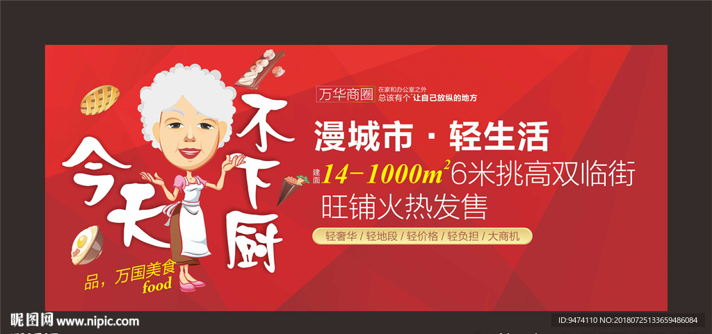 卡通创意高端地产广告设计