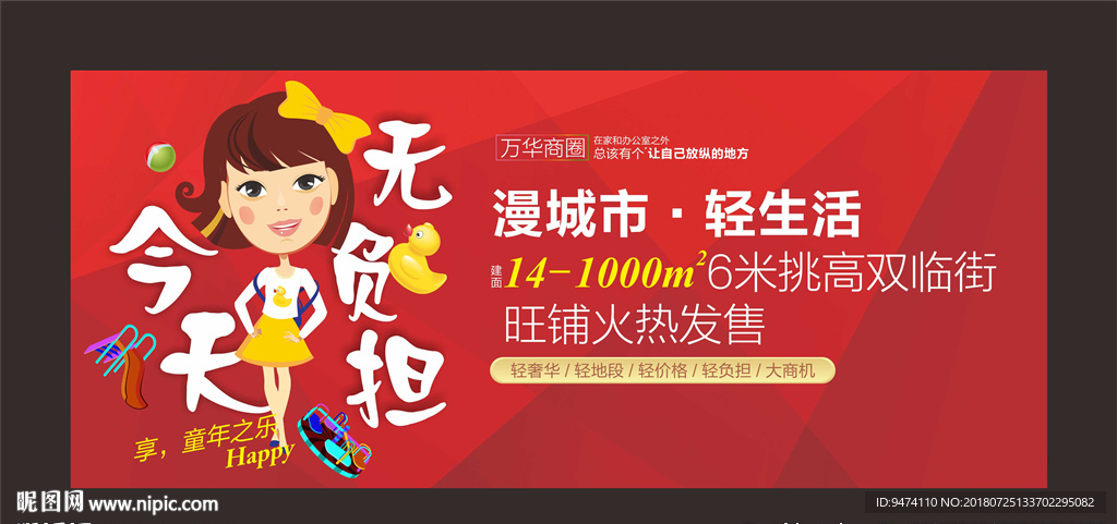 系列卡通高端创意地产广告设计