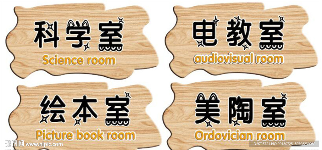 学校木纹教室牌班牌