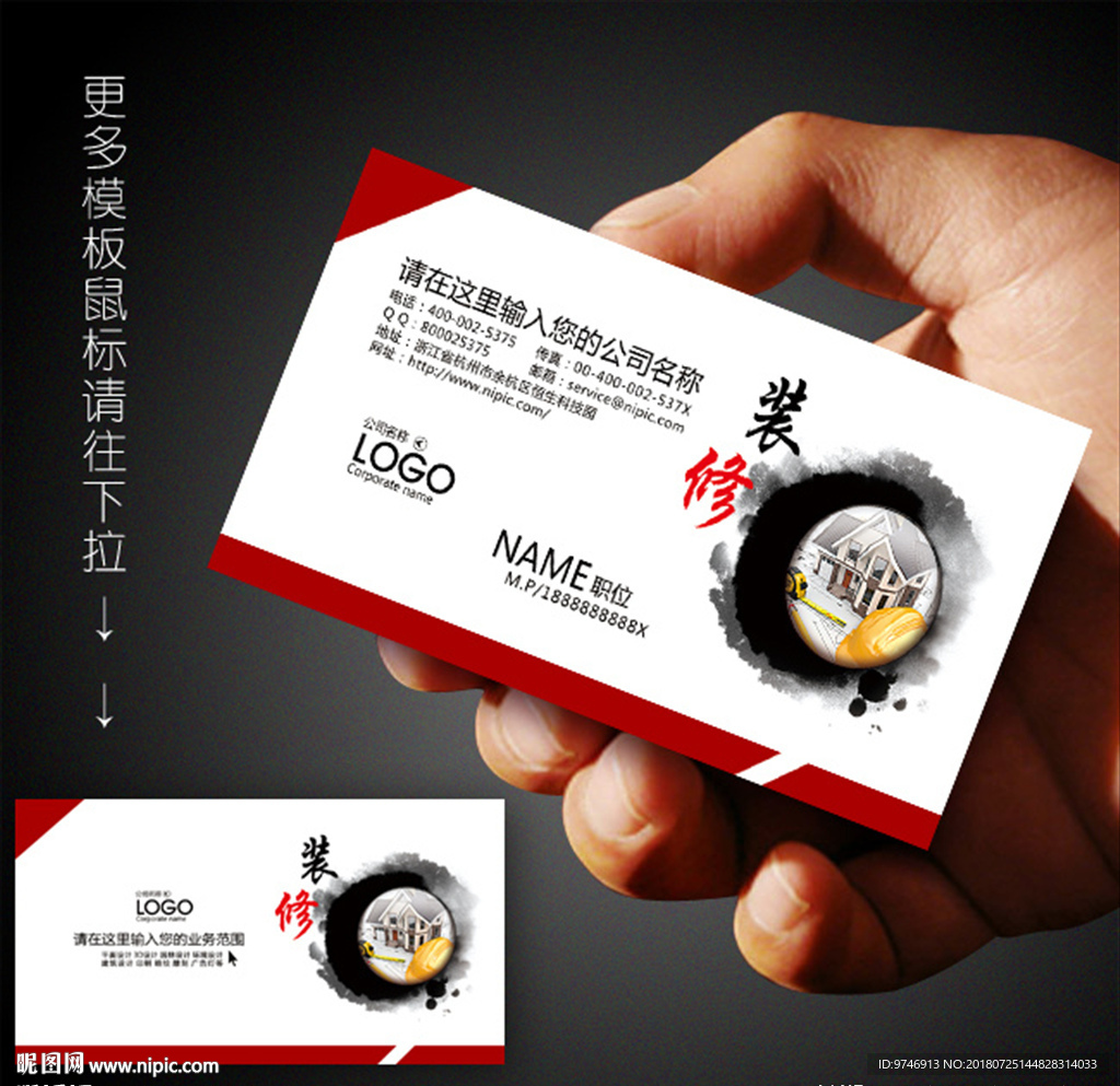 装修公司名片