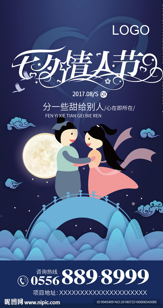 情人节微信稿