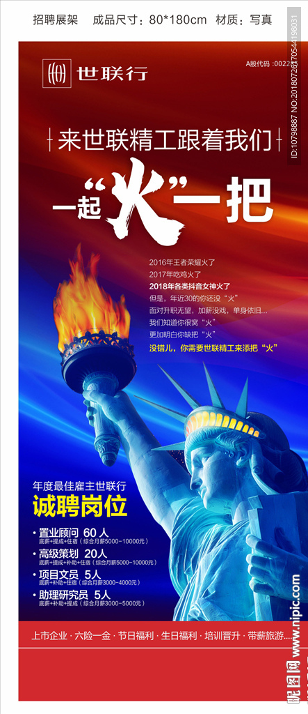 招聘展架房地产