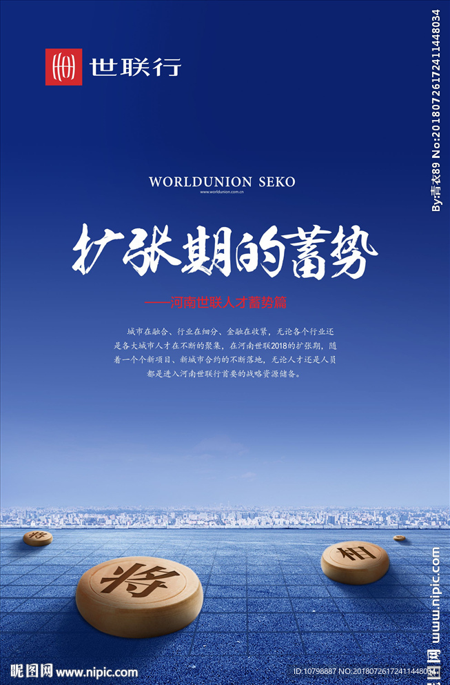 企业海报 招聘