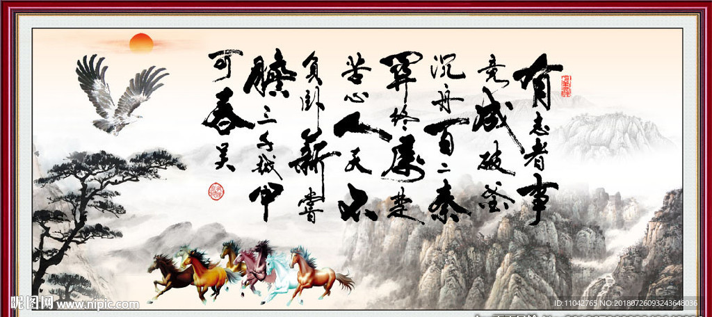 有志者 事竟成