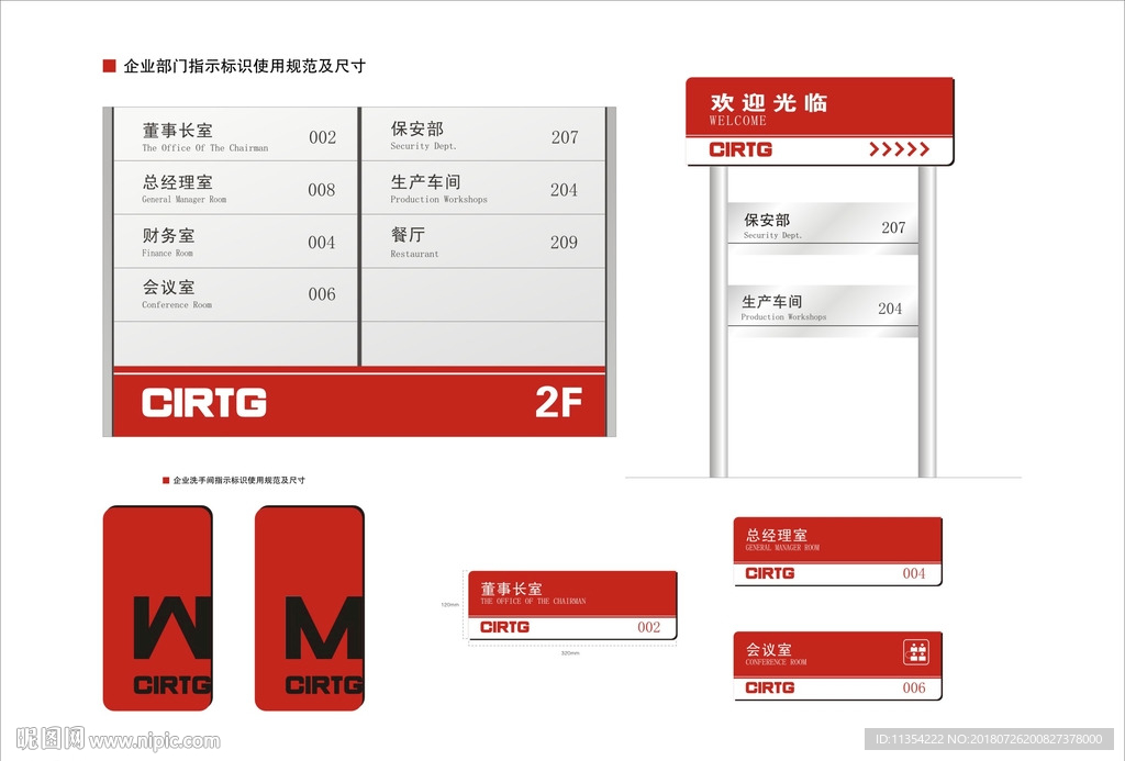 企业指示标识牌