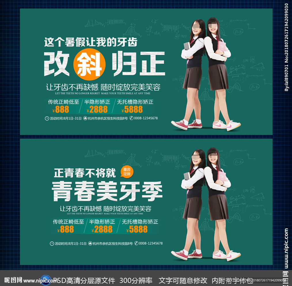 牙齿矫正