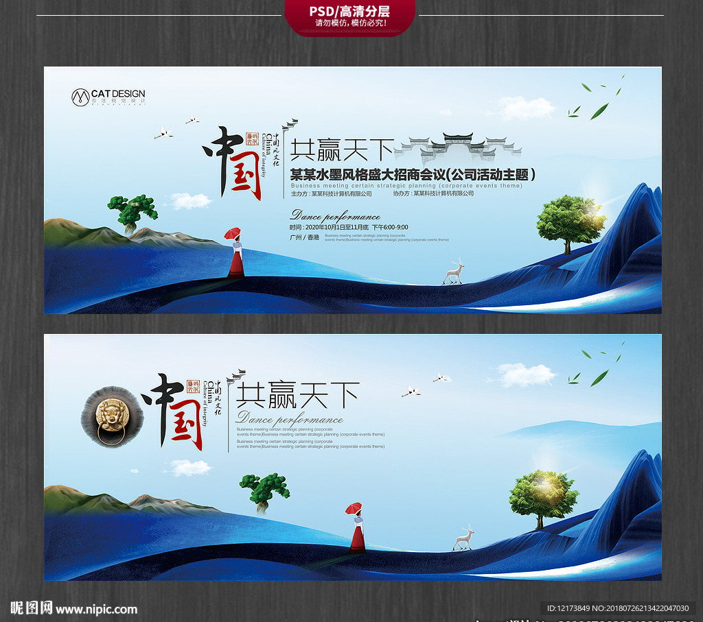 中国风展板