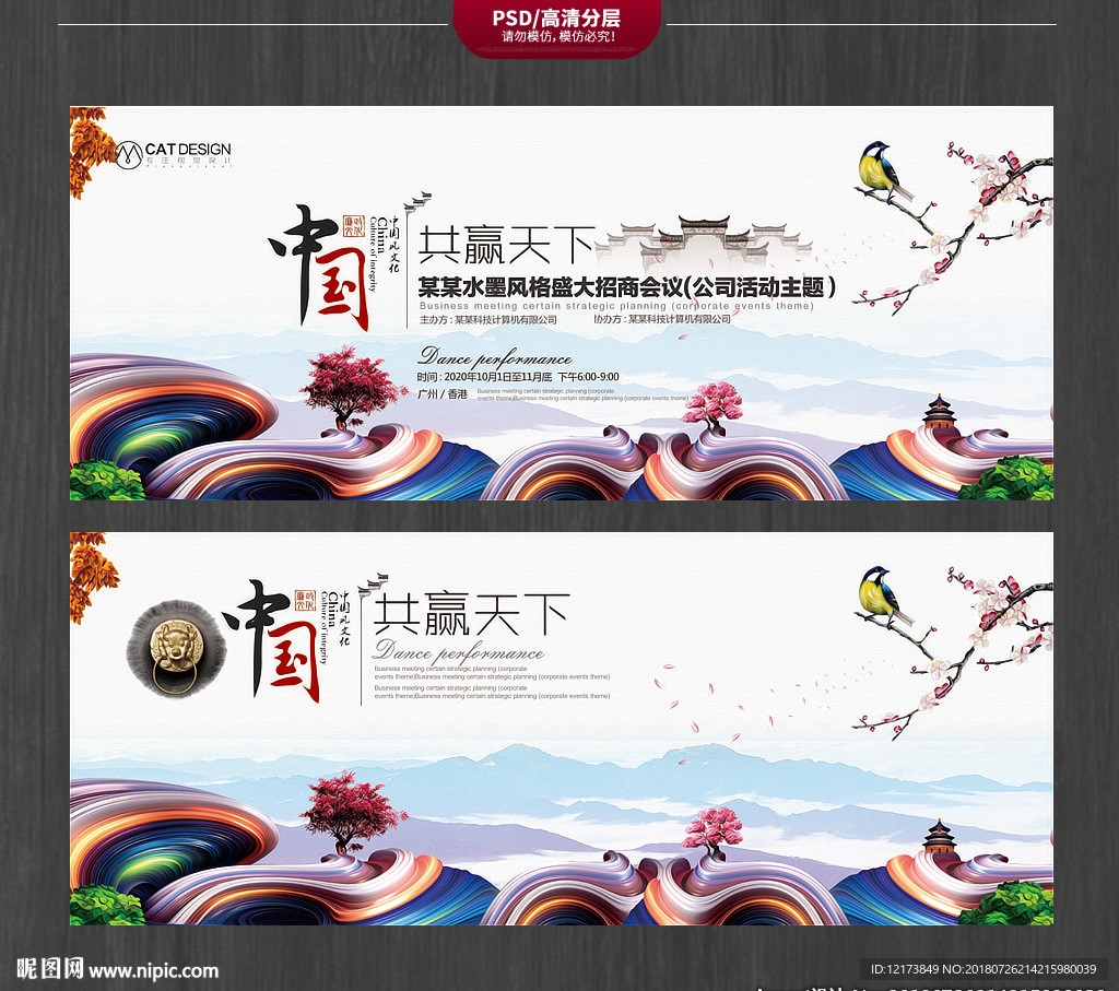 中国风海报