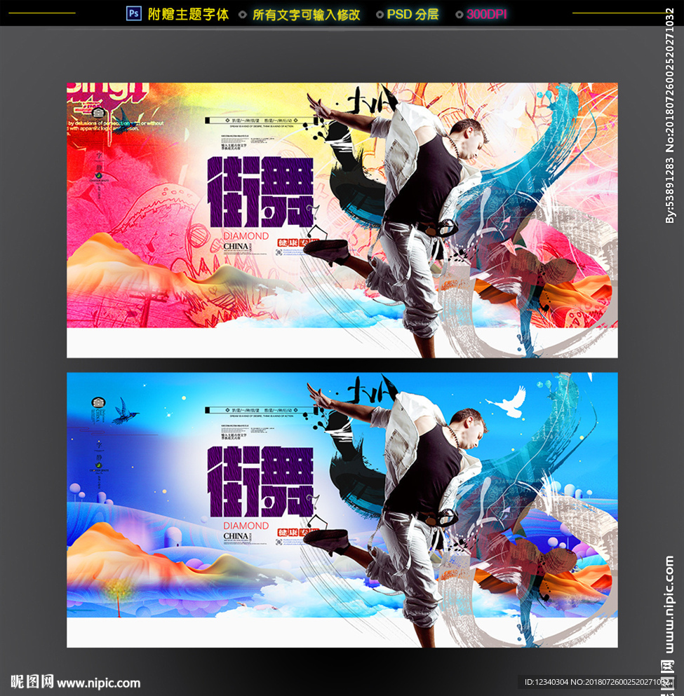街舞