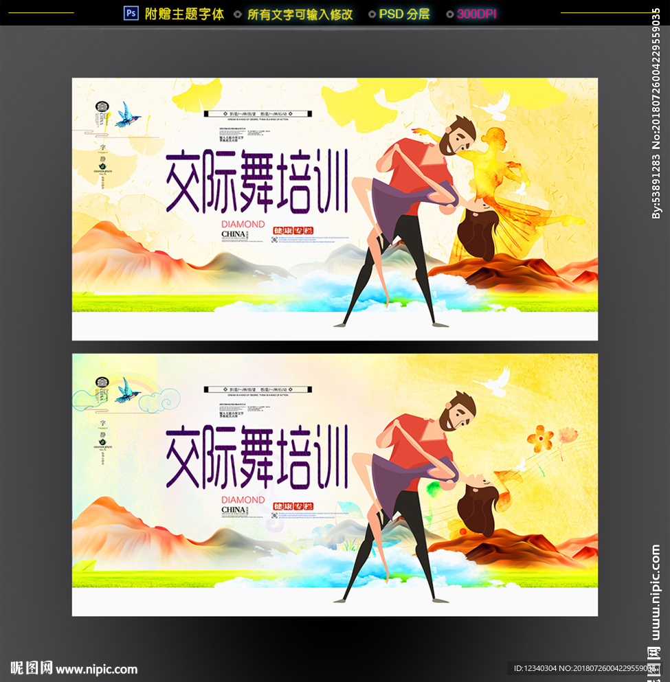 交际舞