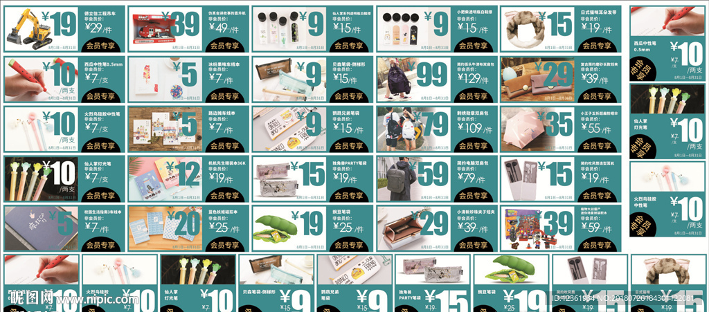 各类玩具用品