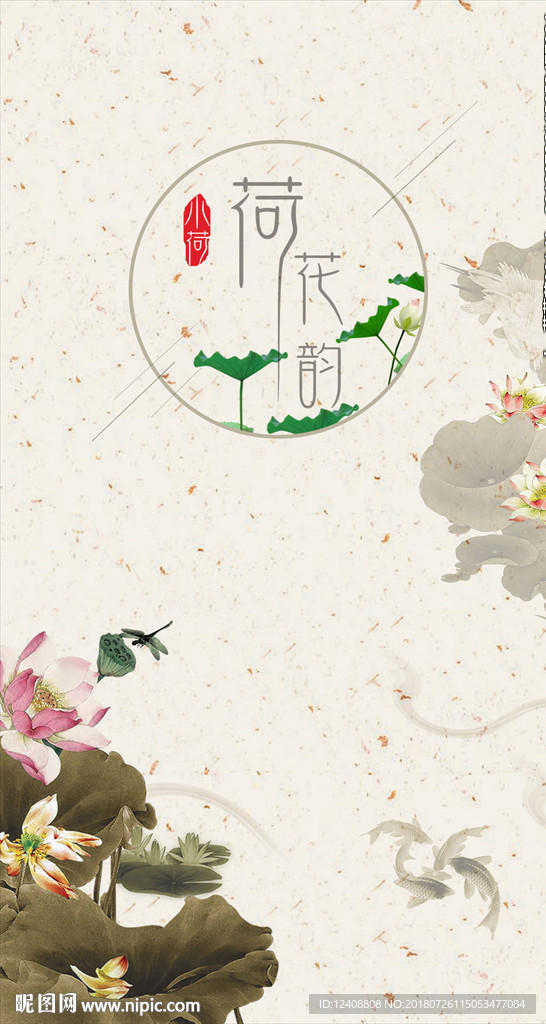 荷韵手机壁纸