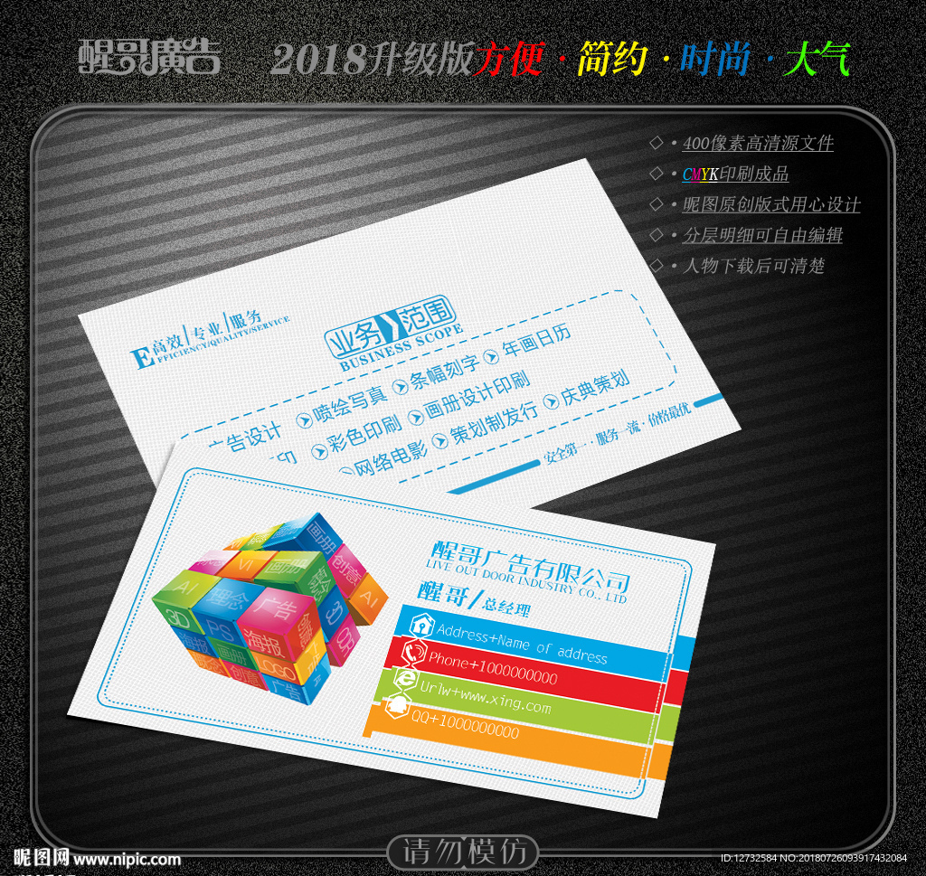 广告公司名片