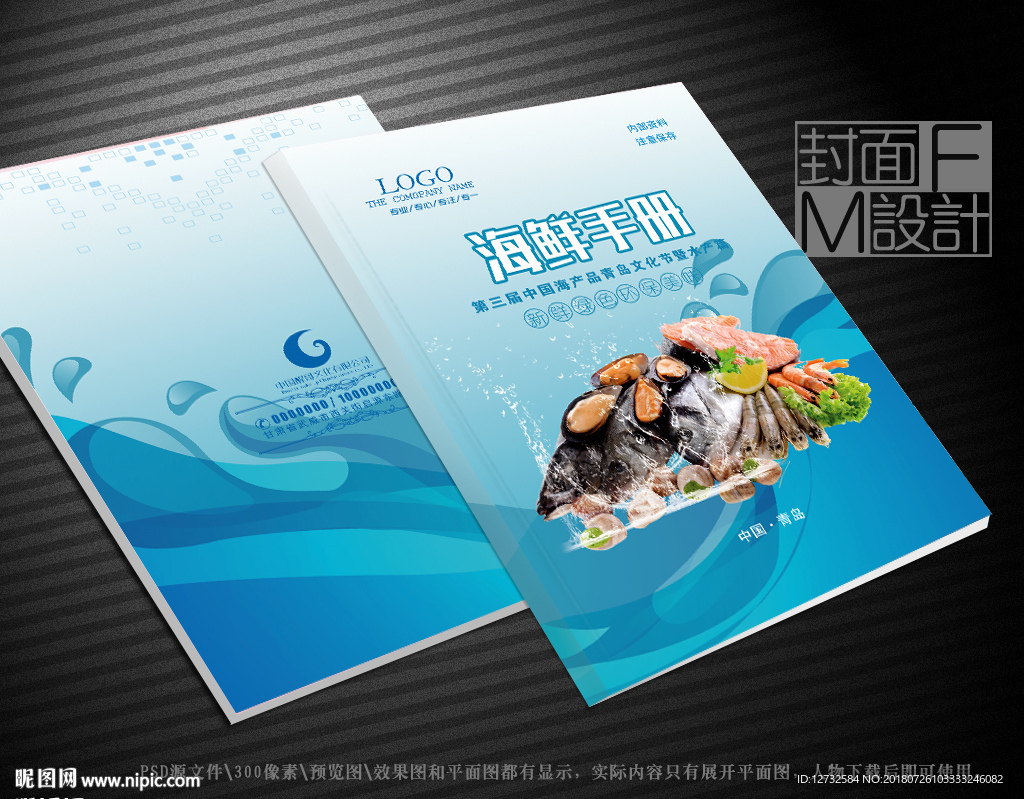 海鲜封面