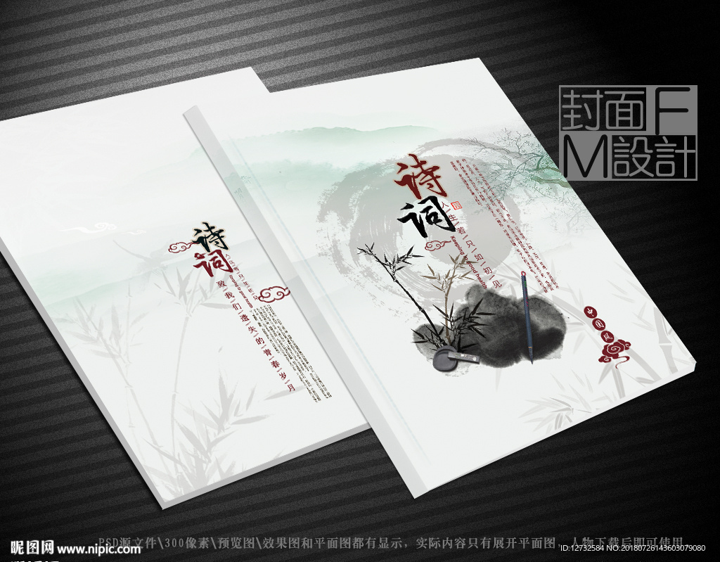 古诗词封面