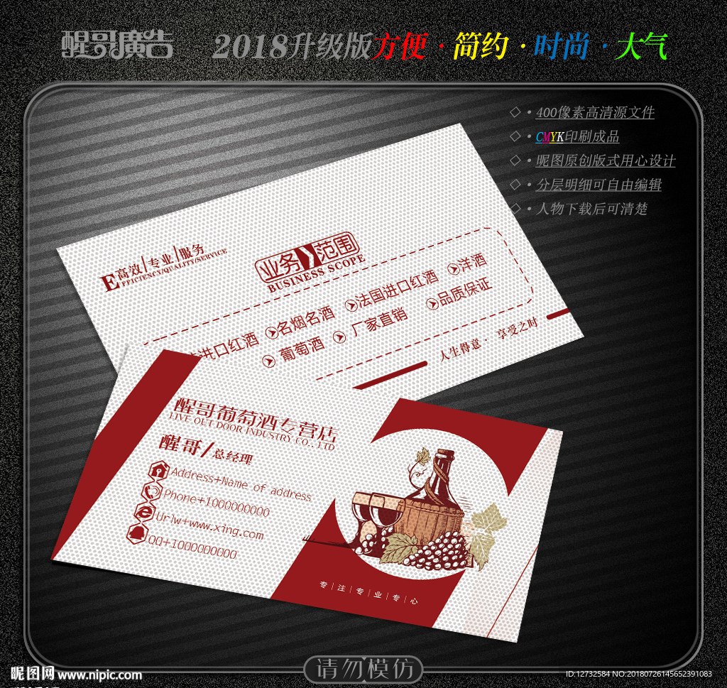 葡萄酒名片